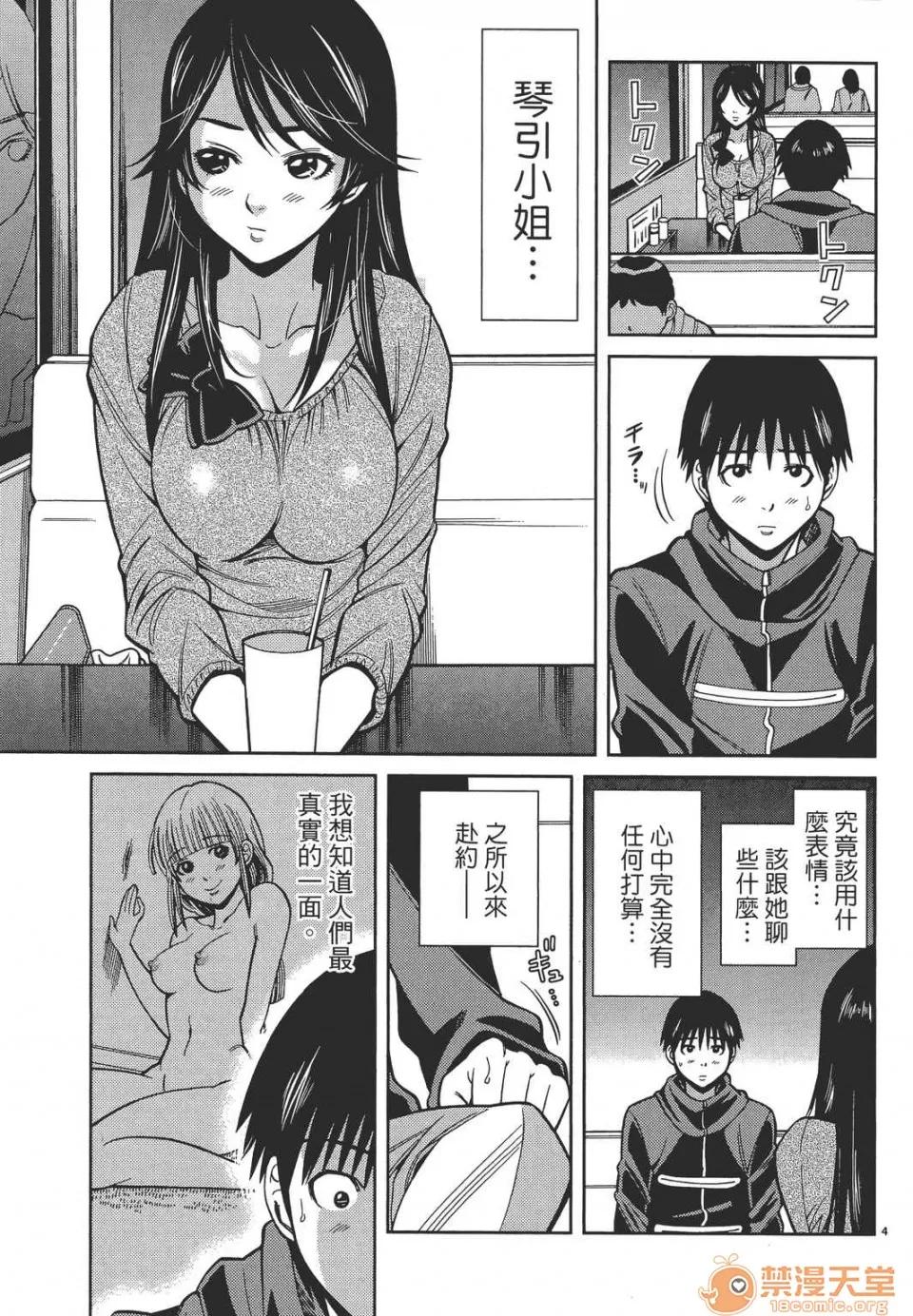 本名和幸孔剧情向 偷窥孔 11 第69页
