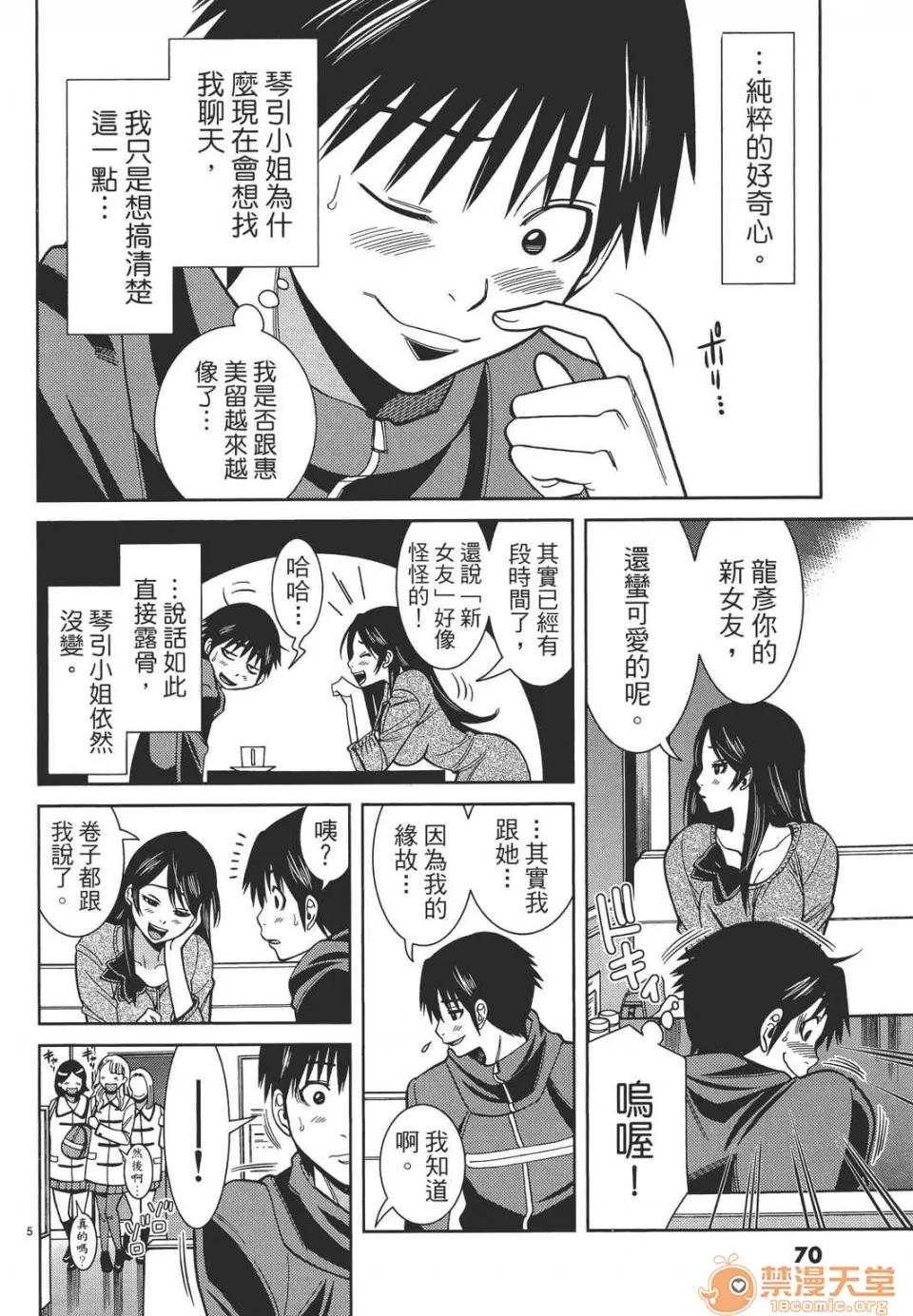 本名和幸孔剧情向 偷窥孔 11 第70页
