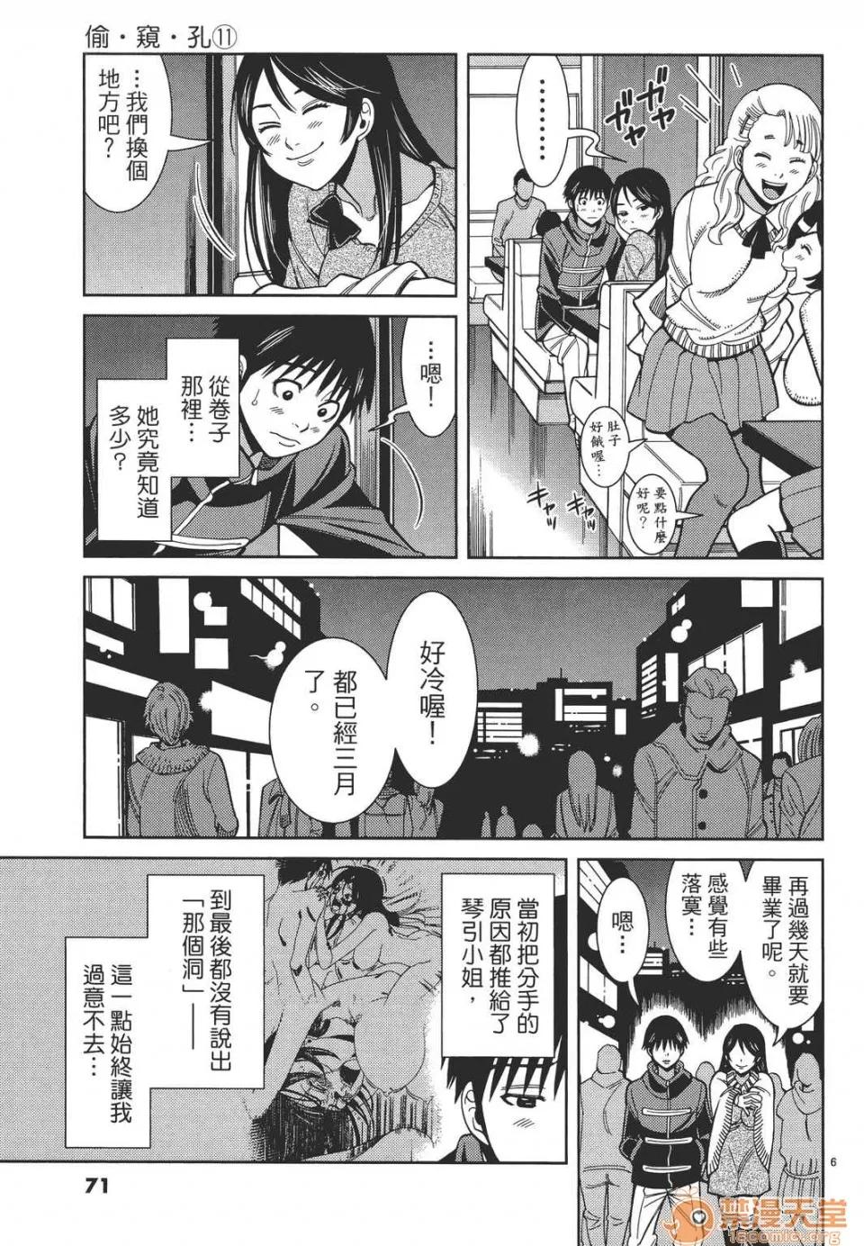 本名和幸孔剧情向 偷窥孔 11 第71页