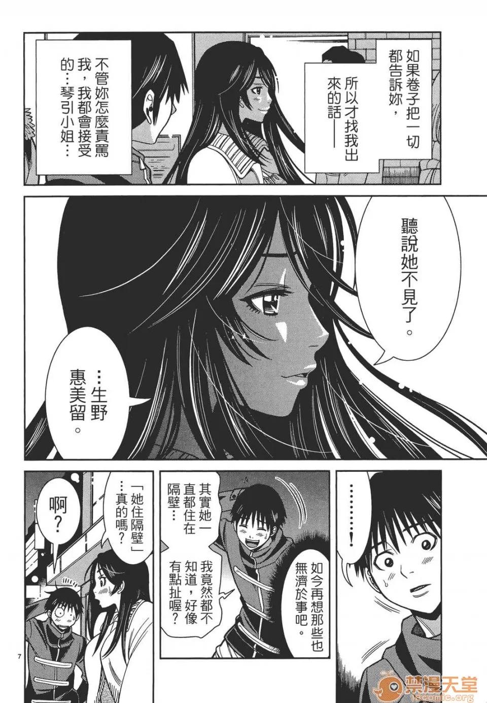 本名和幸孔剧情向 偷窥孔 11 第72页