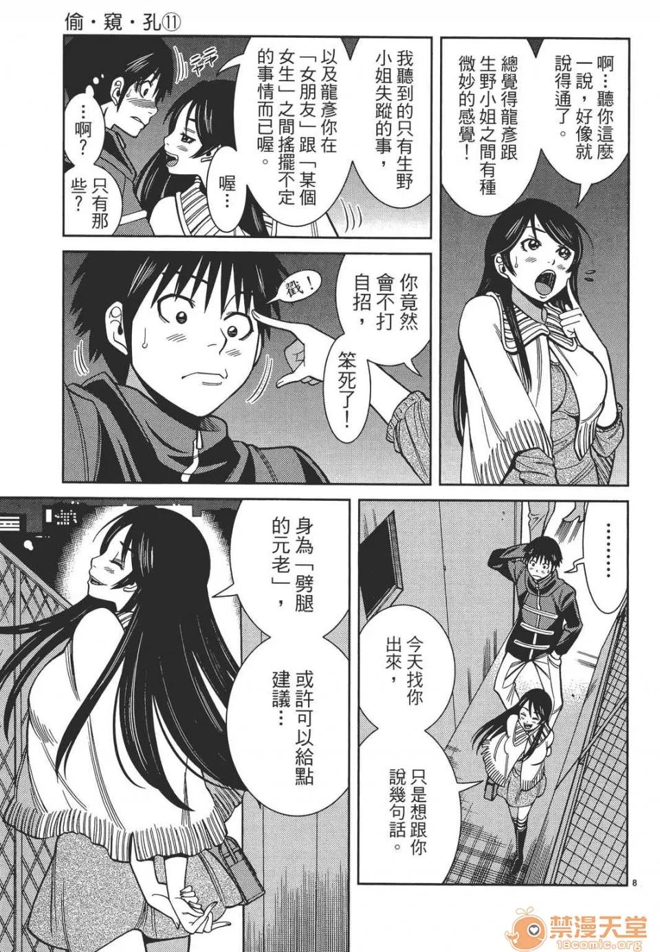 本名和幸孔剧情向 偷窥孔 11 第73页