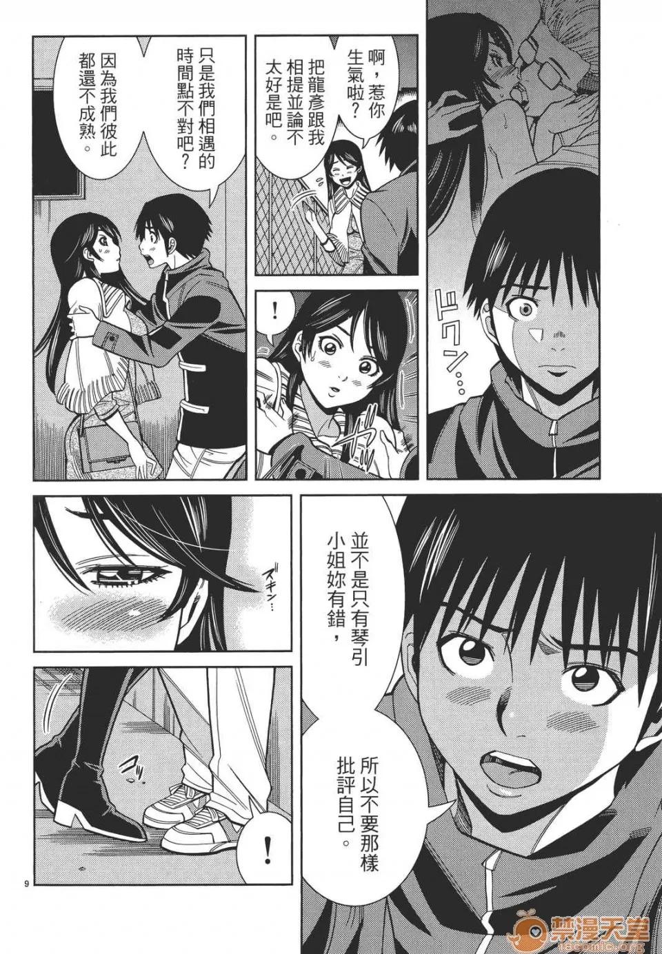 本名和幸孔剧情向 偷窥孔 11 第74页