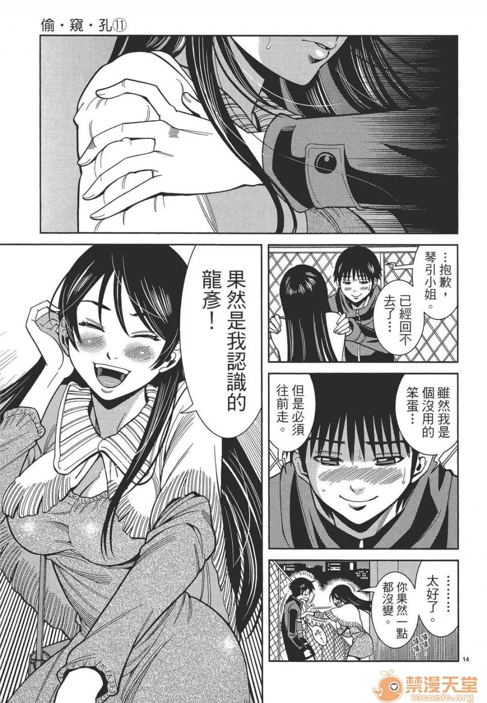 本名和幸孔剧情向 偷窥孔 11 第79页