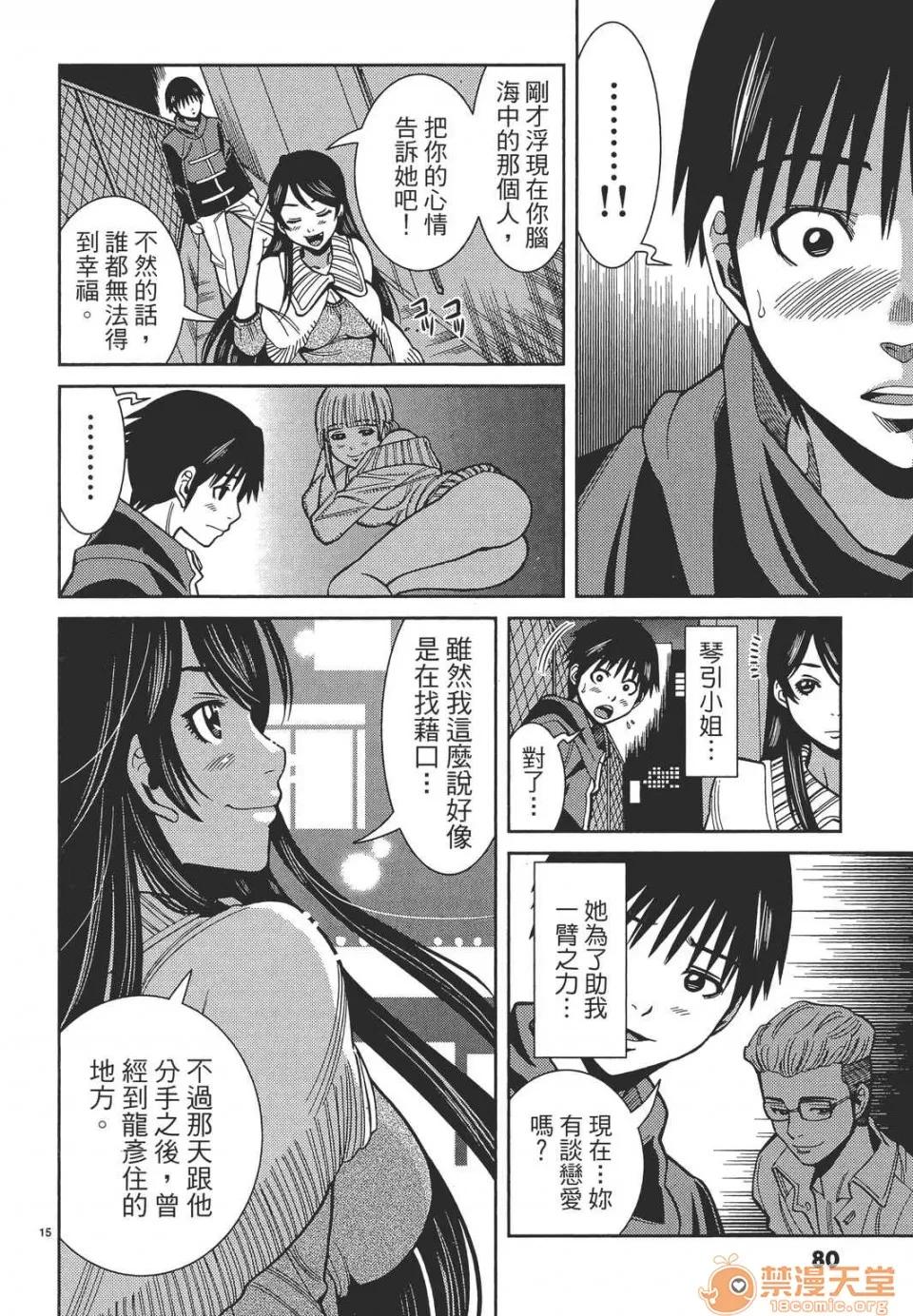 本名和幸孔剧情向 偷窥孔 11 第80页