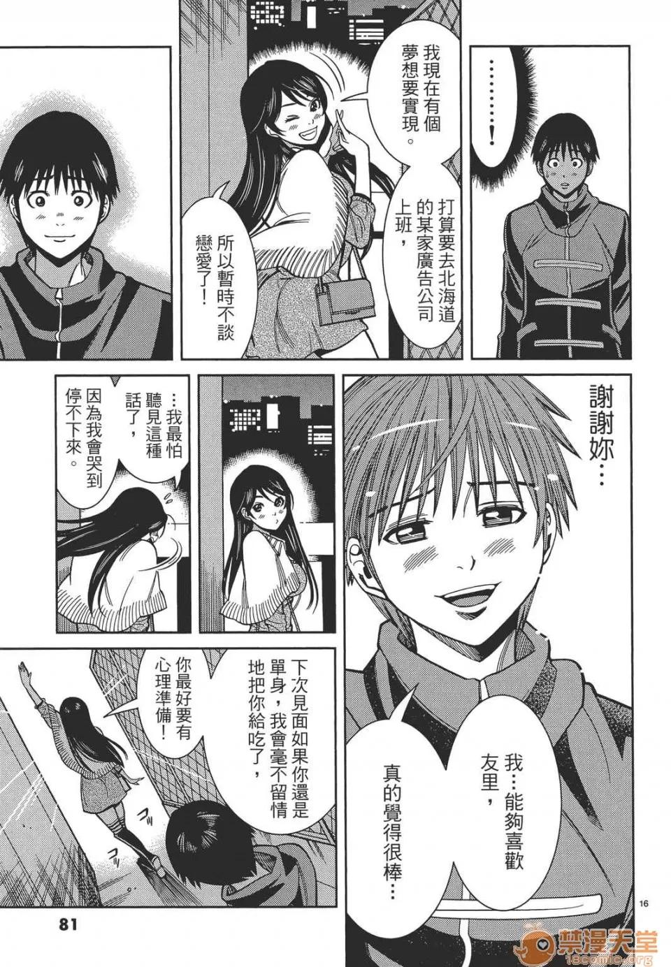 本名和幸孔剧情向 偷窥孔 11 第81页