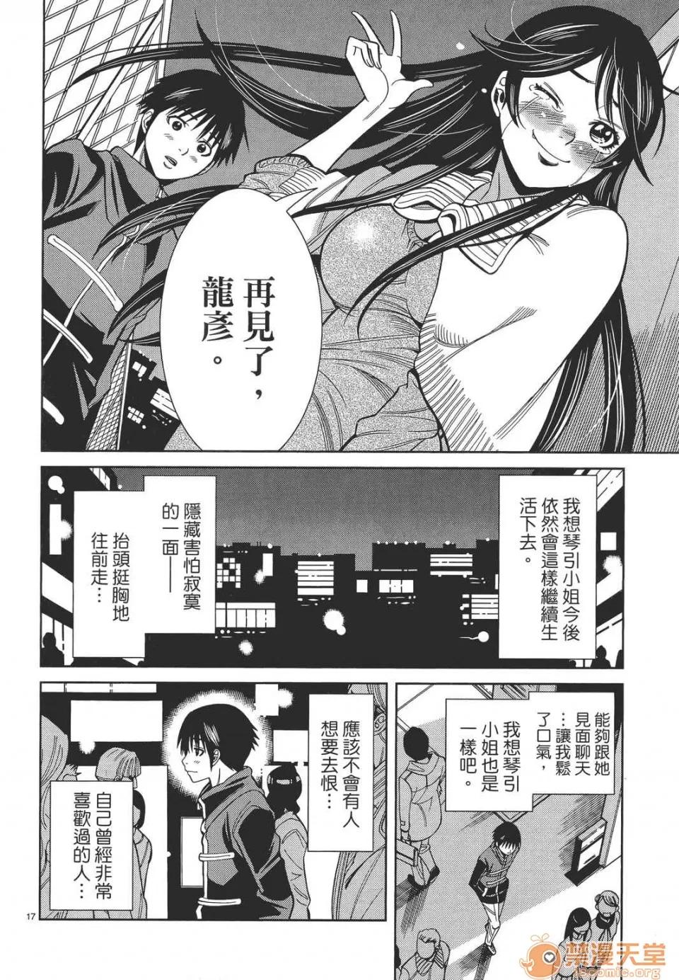 本名和幸孔剧情向 偷窥孔 11 第82页