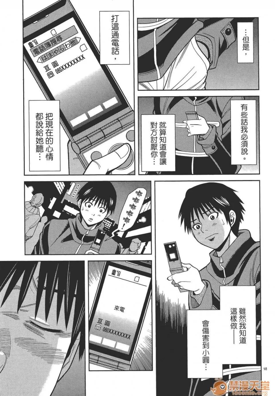 本名和幸孔剧情向 偷窥孔 11 第83页