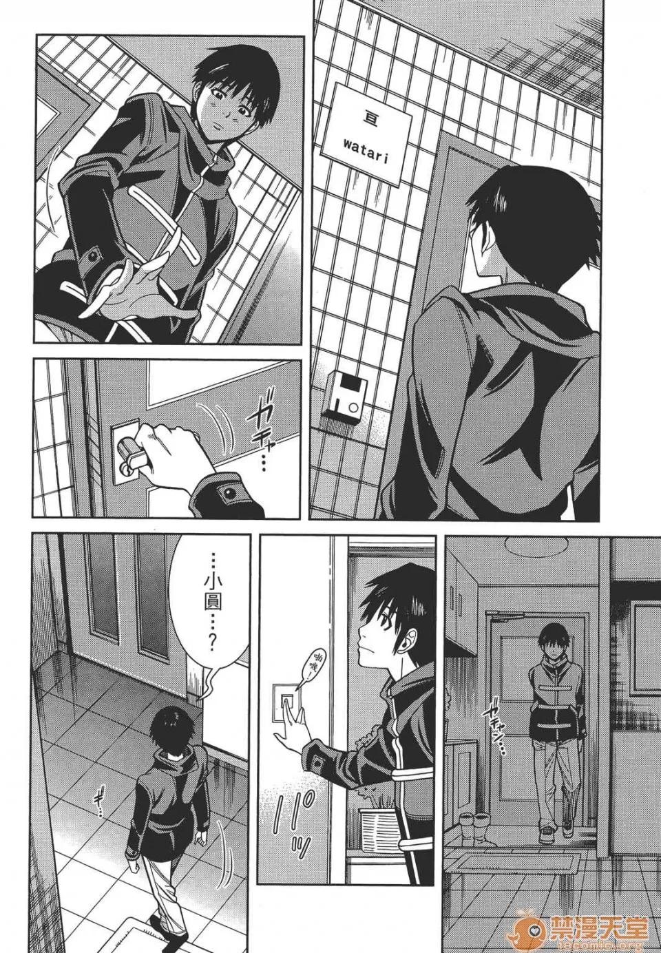 本名和幸孔剧情向 偷窥孔 11 第88页