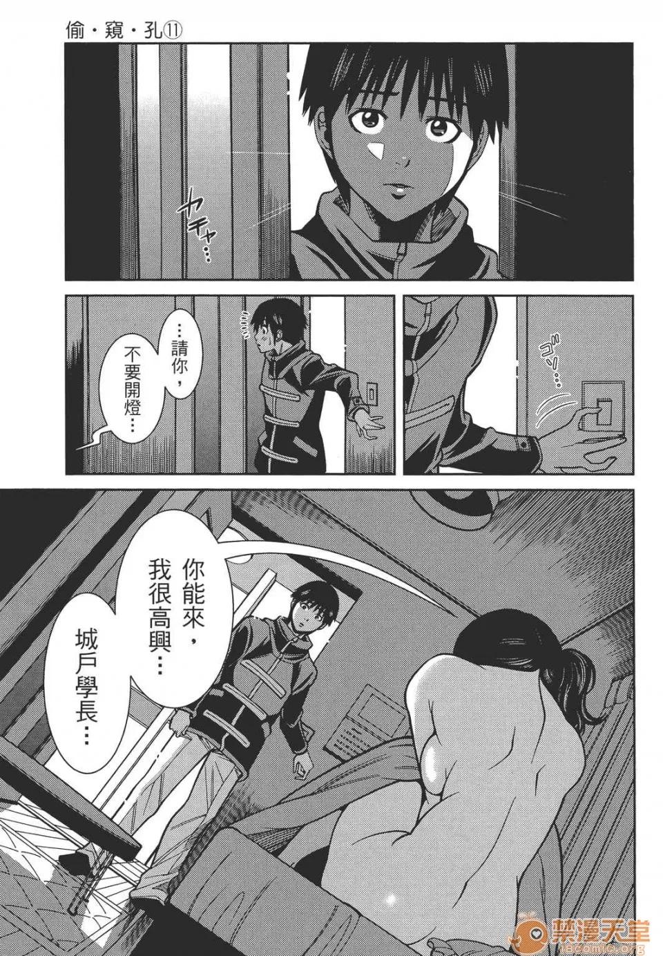 本名和幸孔剧情向 偷窥孔 11 第89页