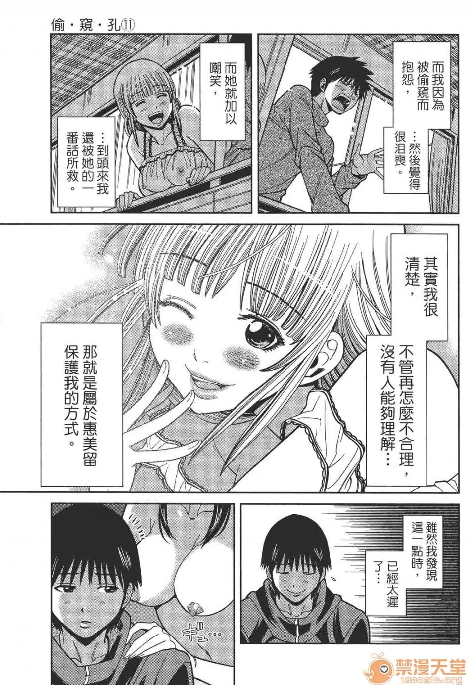 本名和幸孔剧情向 偷窥孔 11 第93页