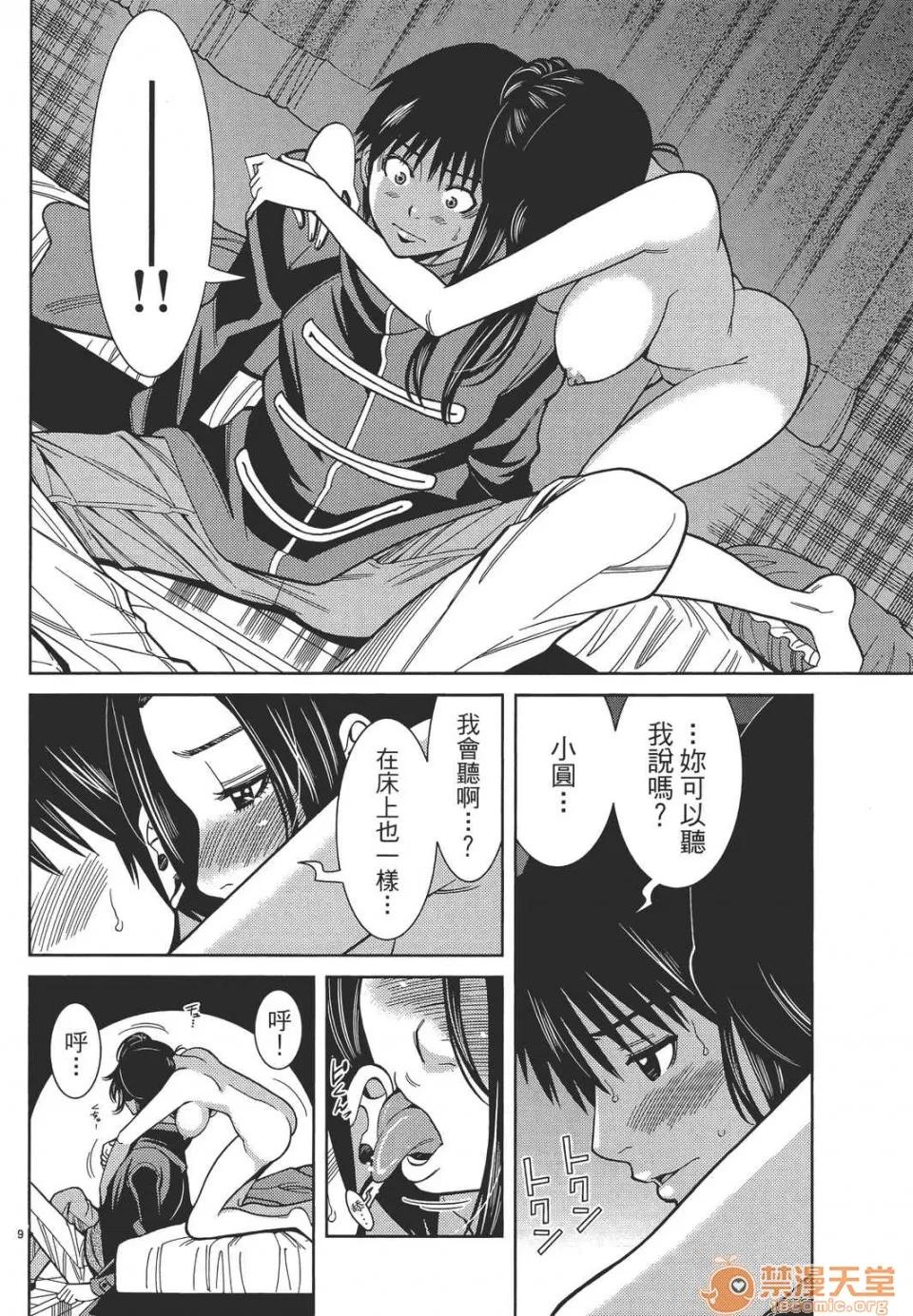 本名和幸孔剧情向 偷窥孔 11 第94页