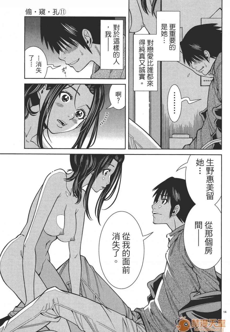 本名和幸孔剧情向 偷窥孔 11 第99页