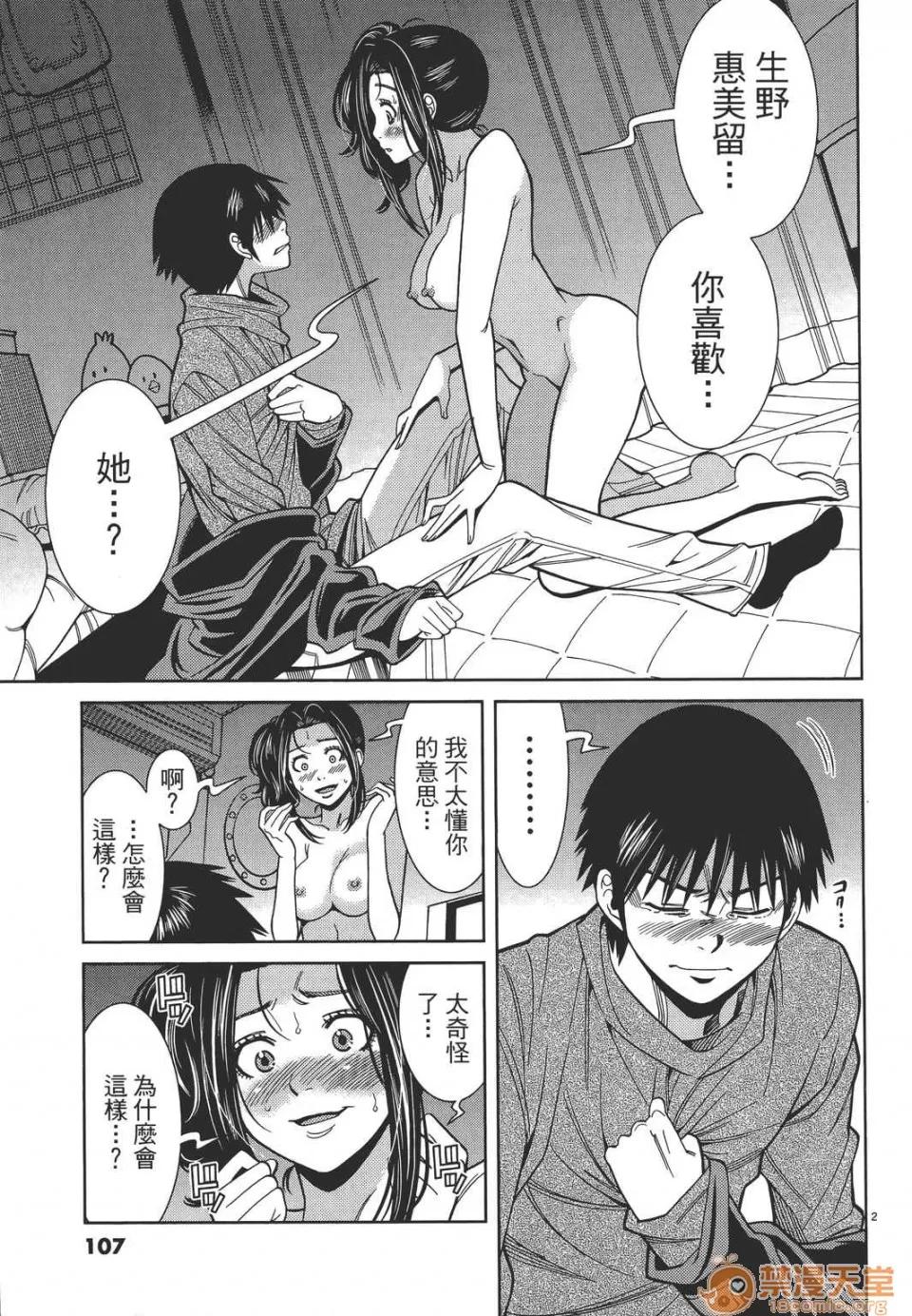 本名和幸孔剧情向 偷窥孔 11 第107页