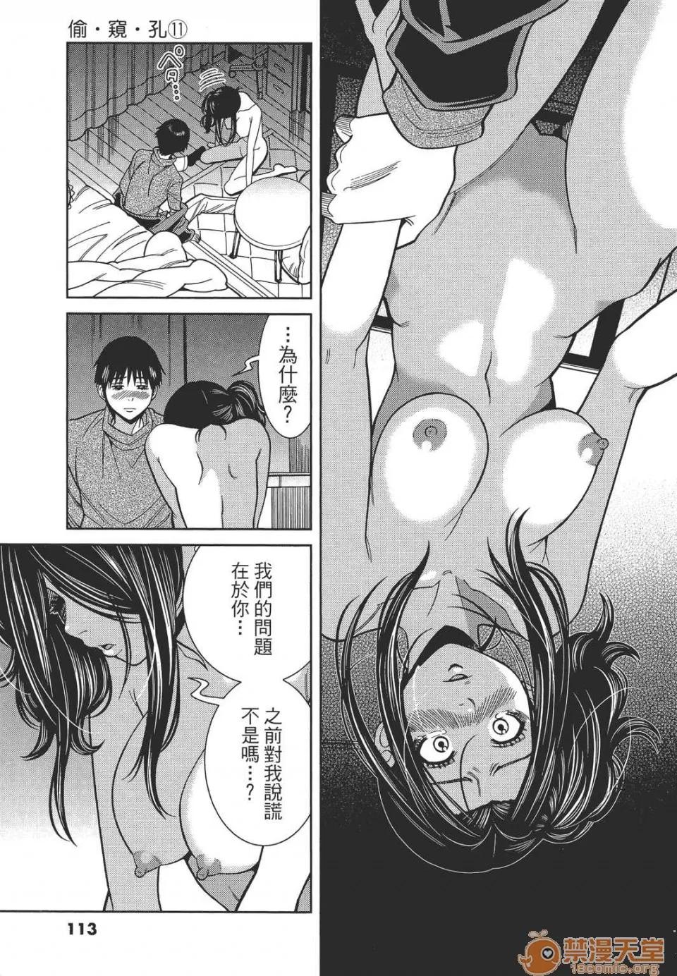 本名和幸孔剧情向 偷窥孔 11 第113页