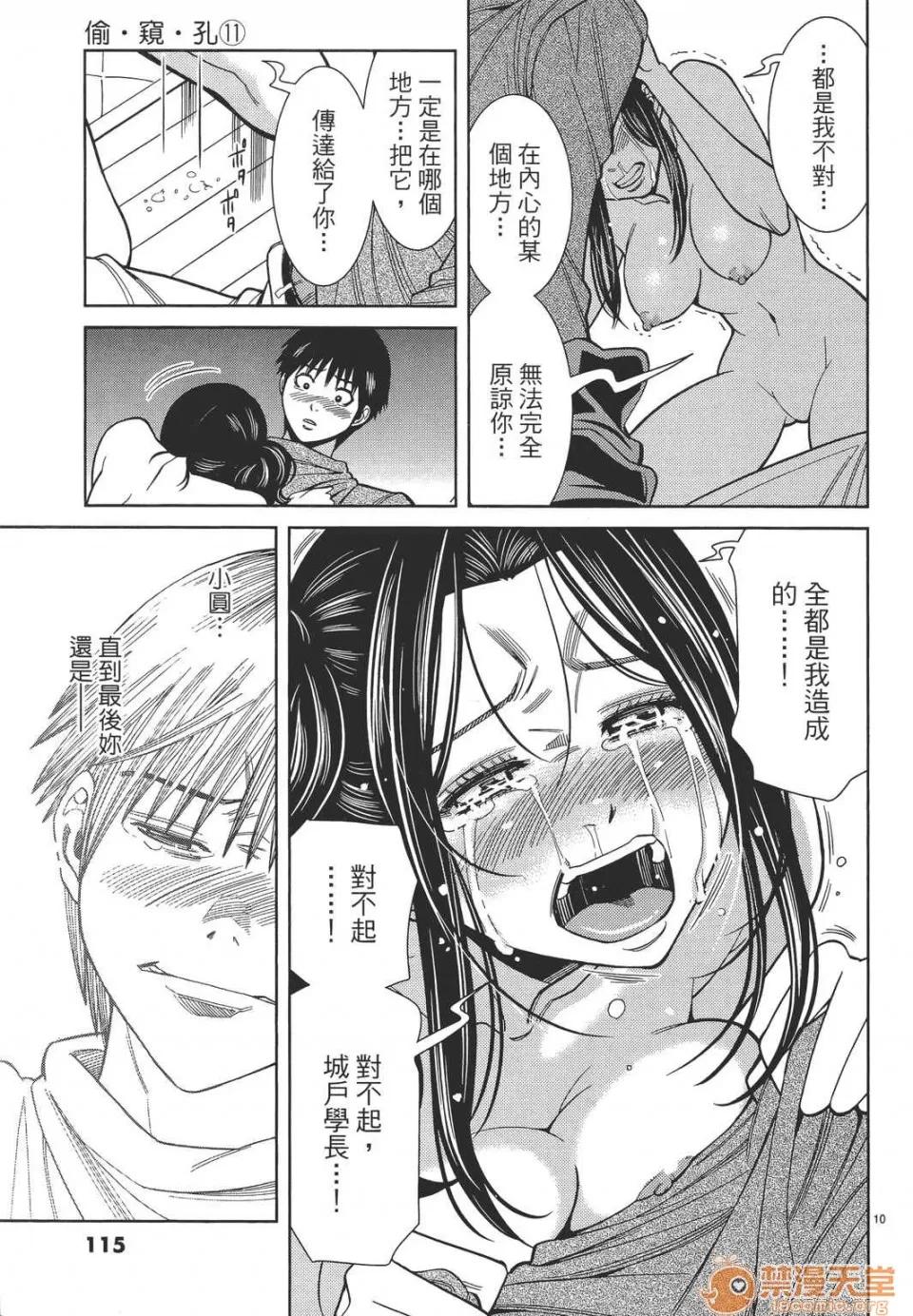 本名和幸孔剧情向 偷窥孔 11 第115页