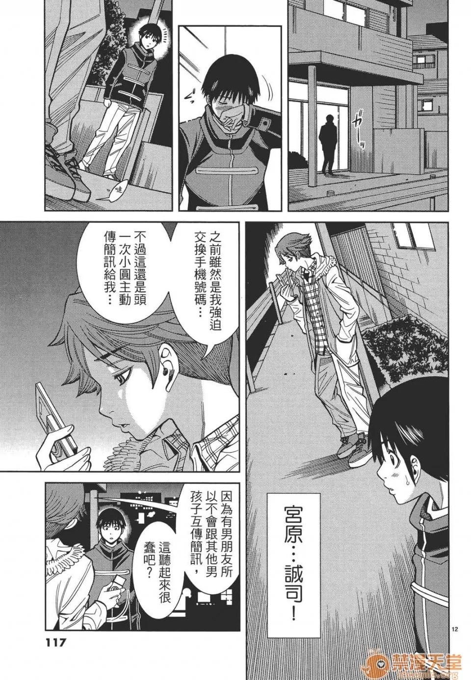 本名和幸孔剧情向 偷窥孔 11 第117页