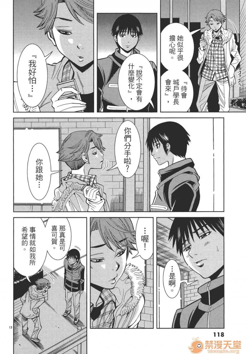 本名和幸孔剧情向 偷窥孔 11 第118页