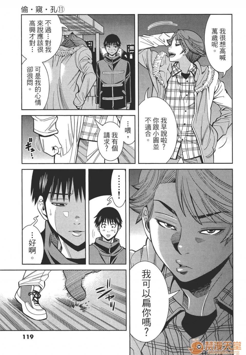 本名和幸孔剧情向 偷窥孔 11 第119页