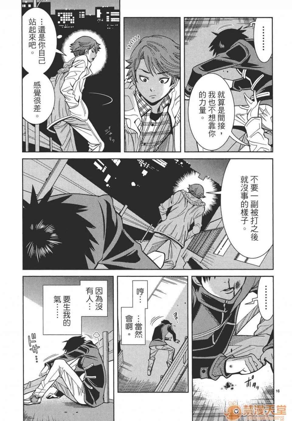 本名和幸孔剧情向 偷窥孔 11 第121页
