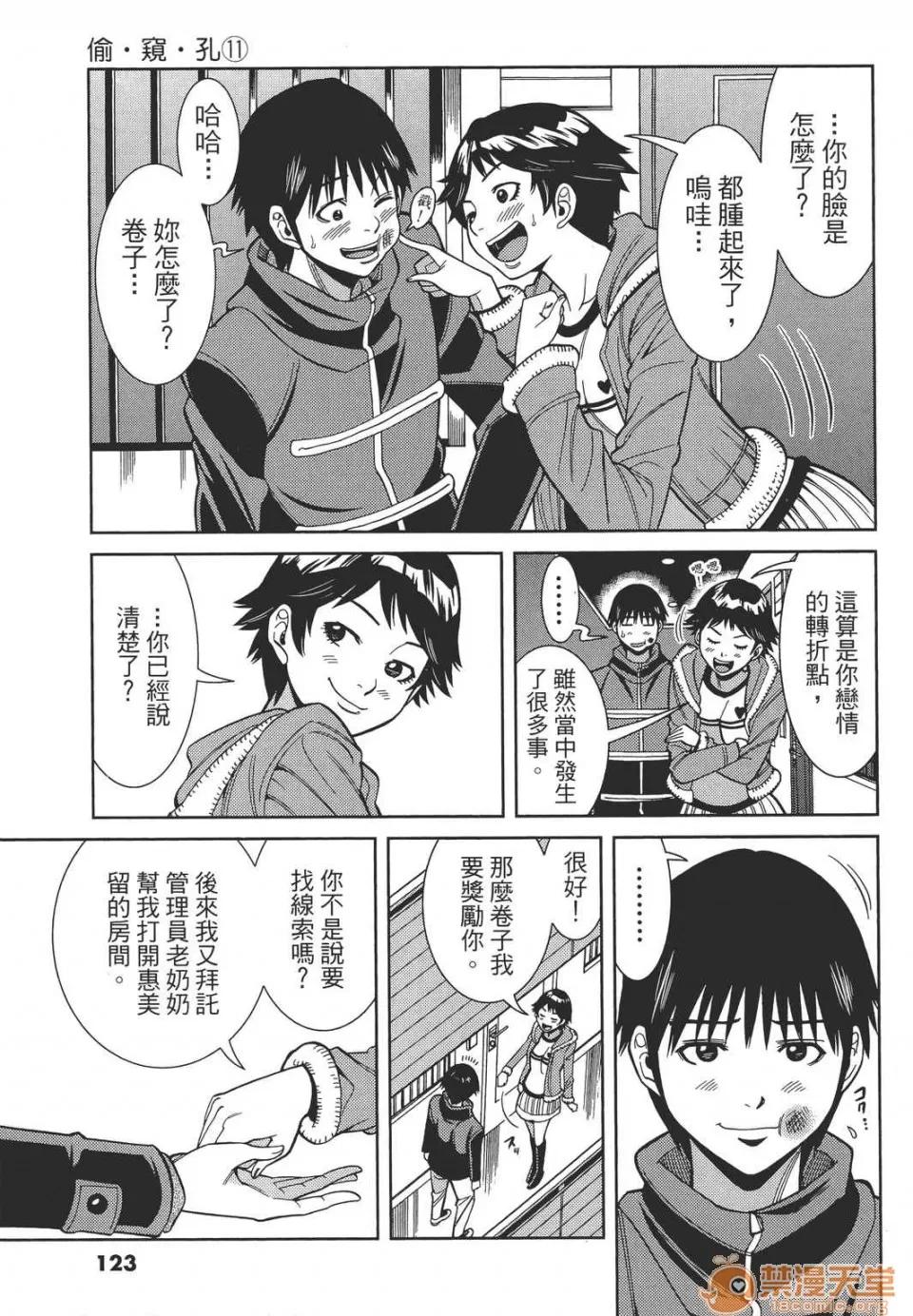 本名和幸孔剧情向 偷窥孔 11 第123页