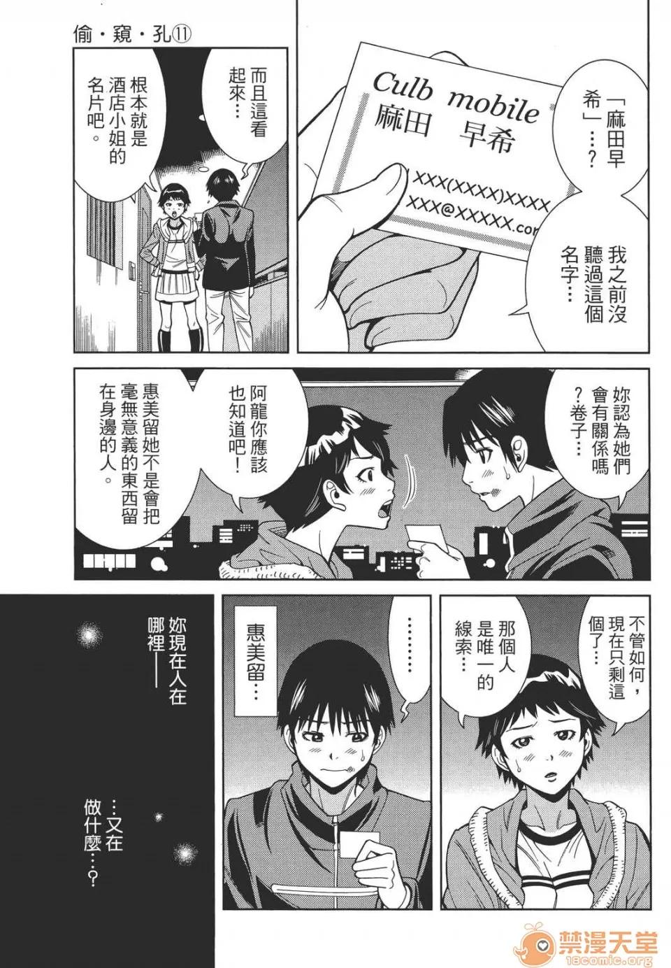 本名和幸孔剧情向 偷窥孔 11 第127页