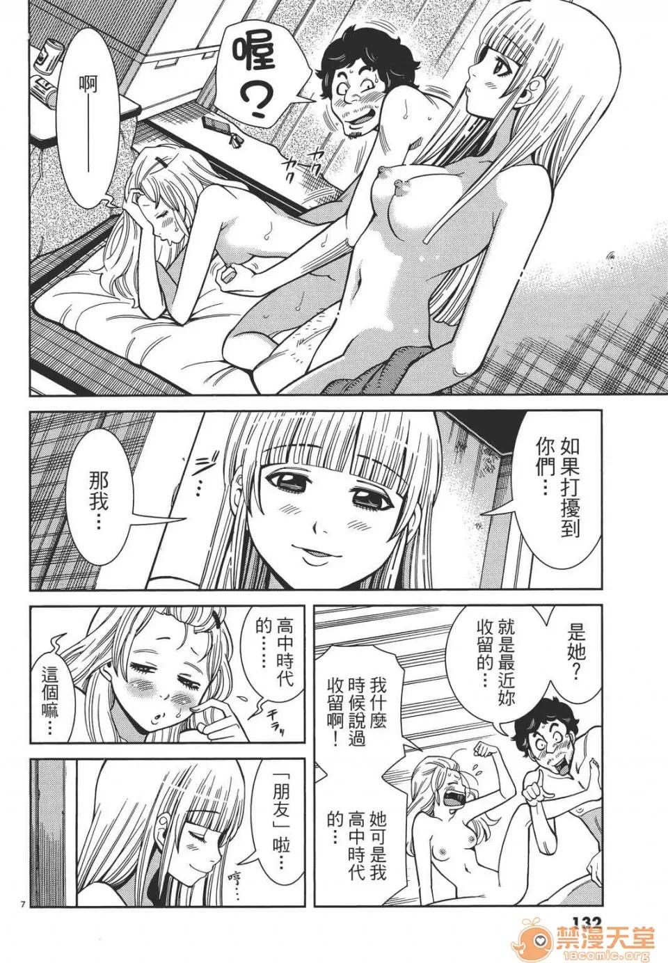 本名和幸孔剧情向 偷窥孔 11 第132页