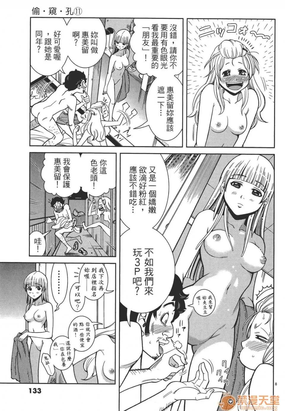 本名和幸孔剧情向 偷窥孔 11 第133页