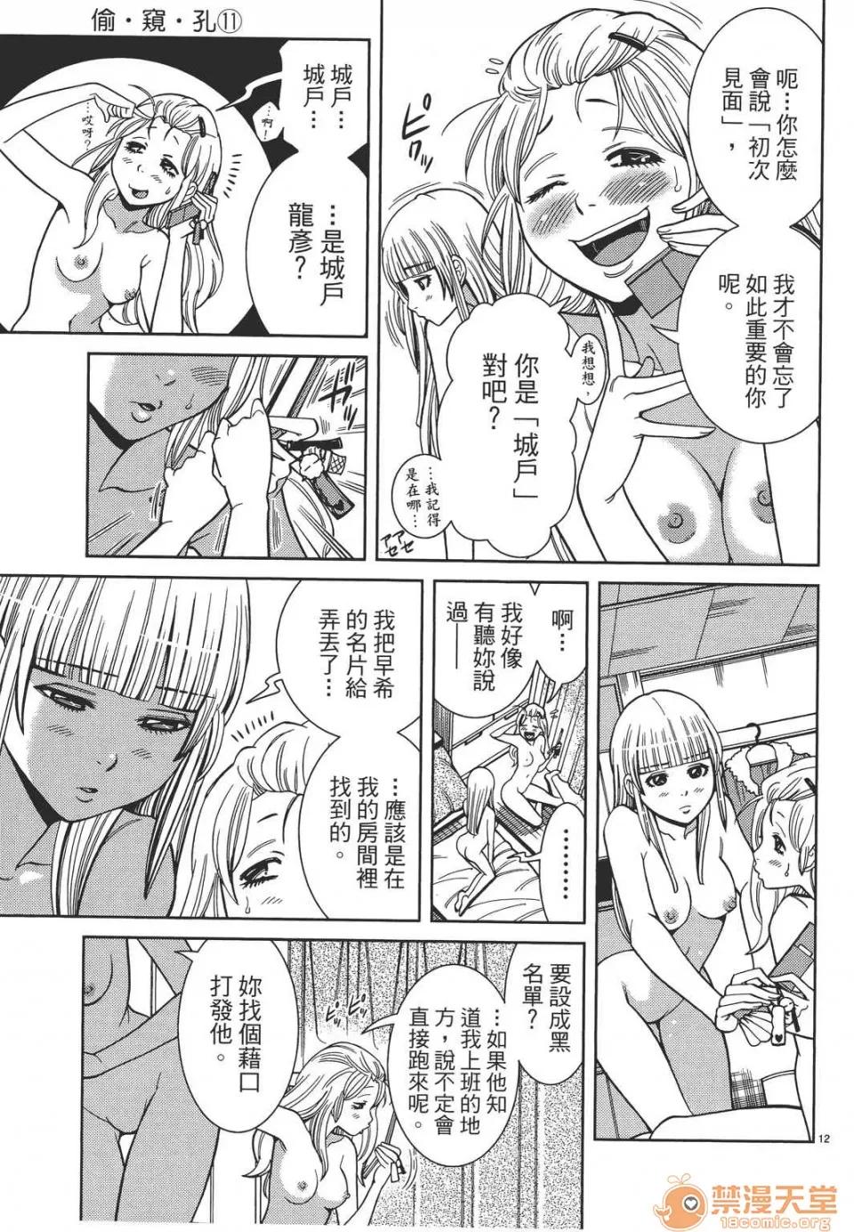 本名和幸孔剧情向 偷窥孔 11 第137页