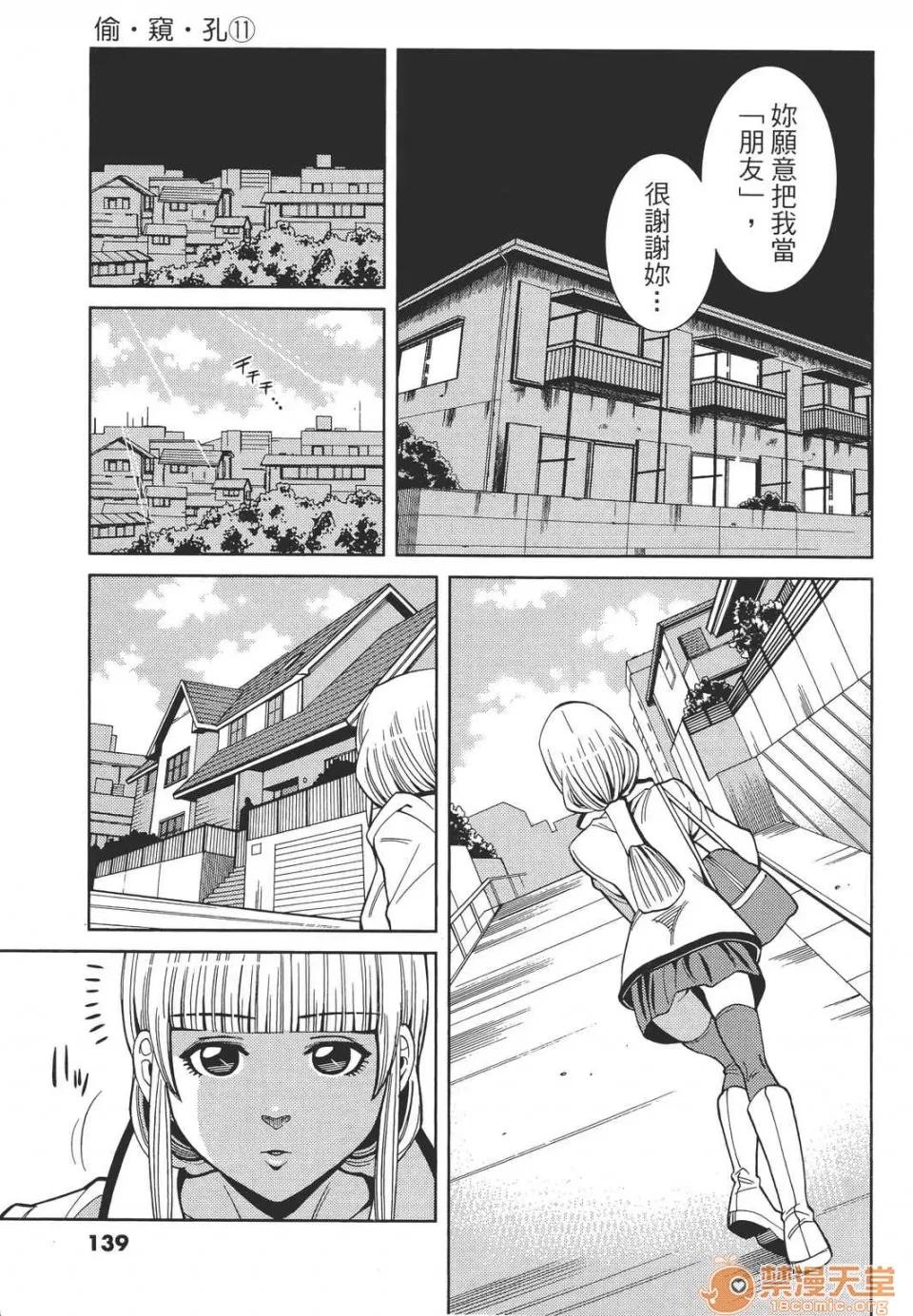 本名和幸孔剧情向 偷窥孔 11 第139页