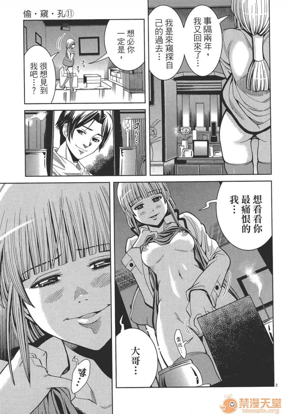 本名和幸孔剧情向 偷窥孔 11 第147页