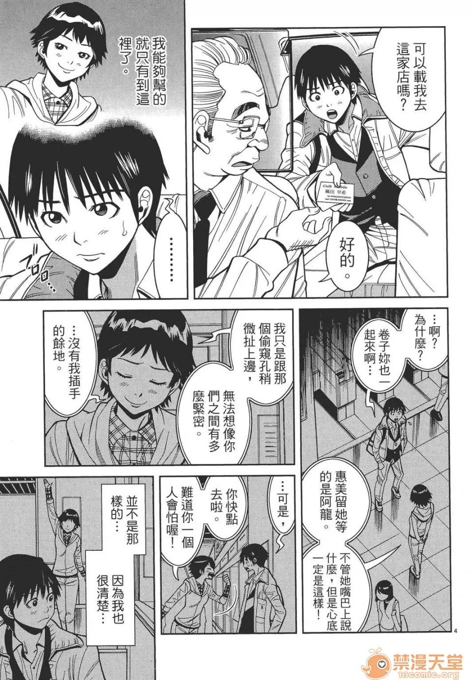 本名和幸孔剧情向 偷窥孔 11 第149页