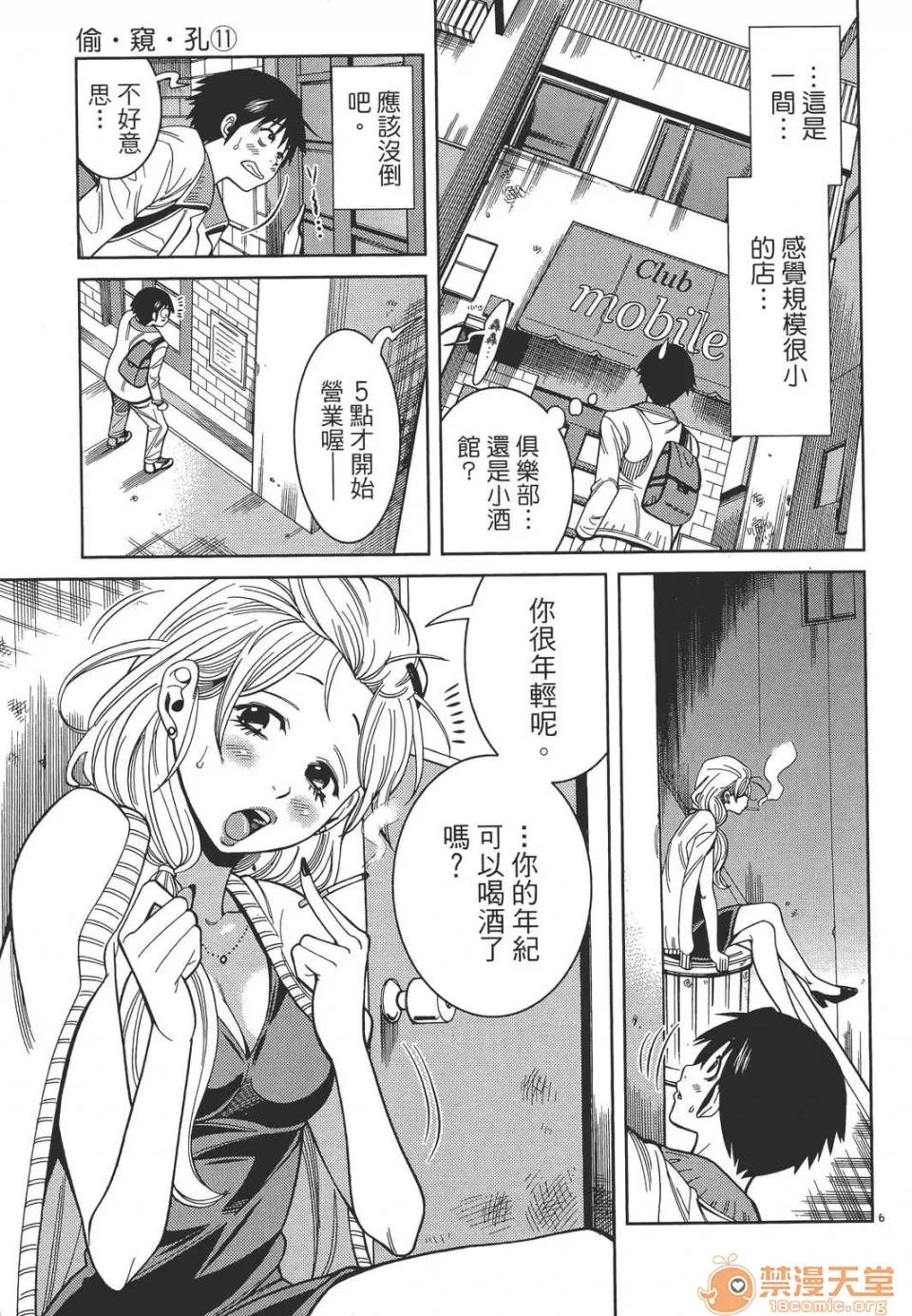 本名和幸孔剧情向 偷窥孔 11 第151页