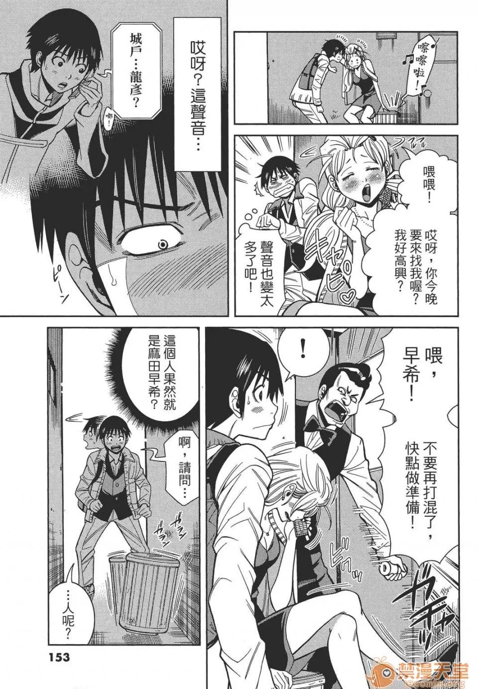 本名和幸孔剧情向 偷窥孔 11 第153页