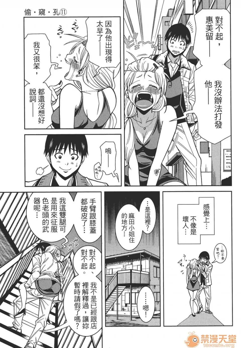 本名和幸孔剧情向 偷窥孔 11 第155页