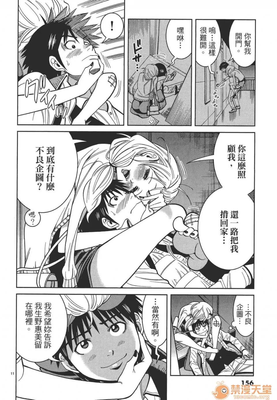 本名和幸孔剧情向 偷窥孔 11 第156页
