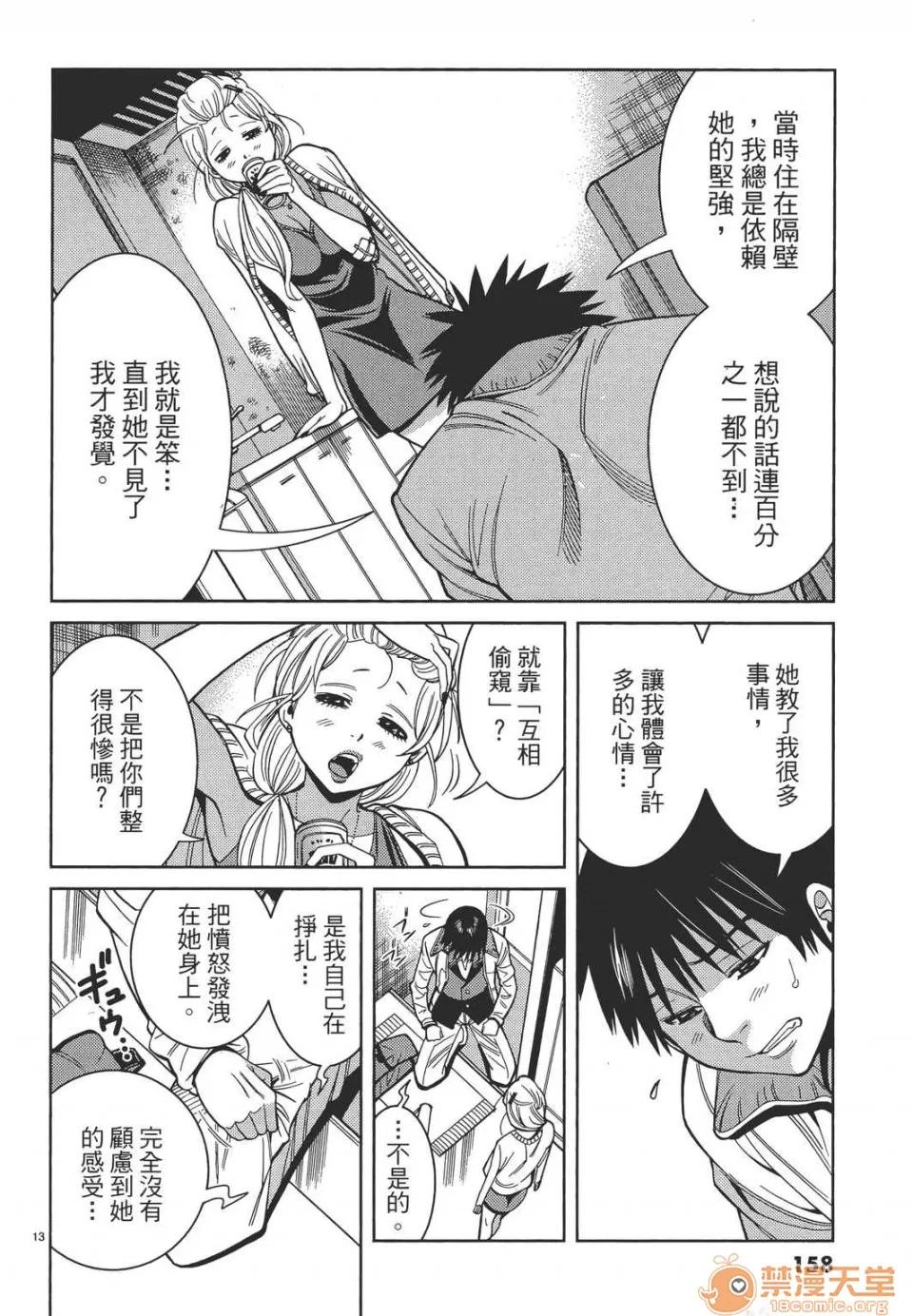 本名和幸孔剧情向 偷窥孔 11 第158页
