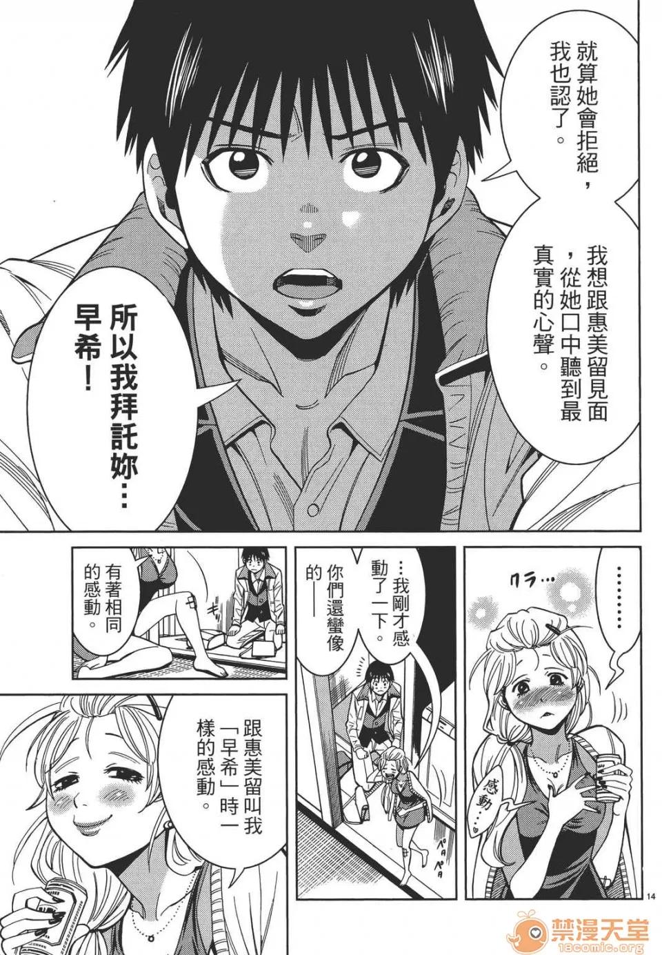 本名和幸孔剧情向 偷窥孔 11 第159页