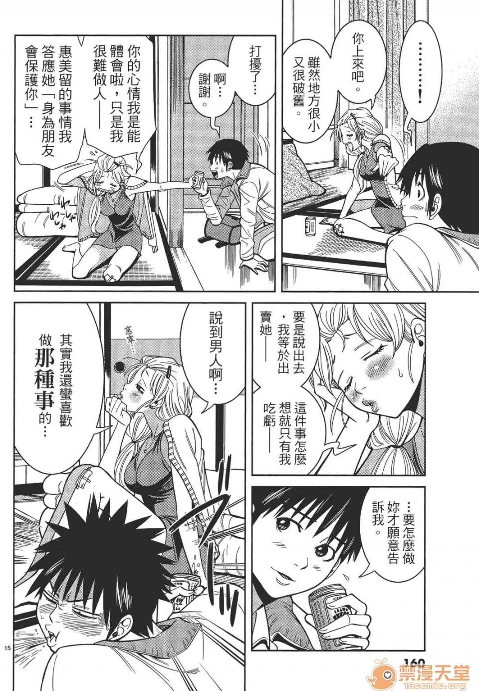 本名和幸孔剧情向 偷窥孔 11 第160页