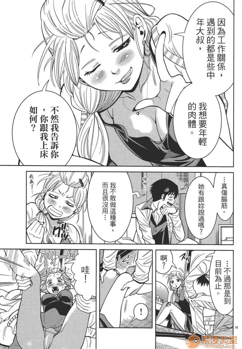 本名和幸孔剧情向 偷窥孔 11 第161页