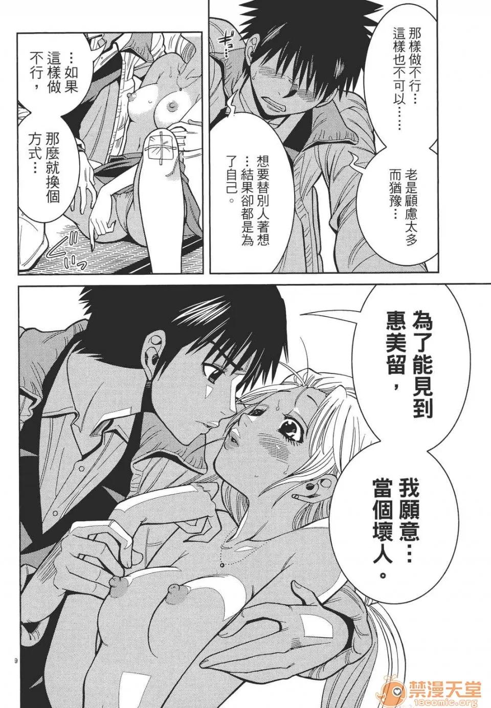 本名和幸孔剧情向 偷窥孔 11 第164页