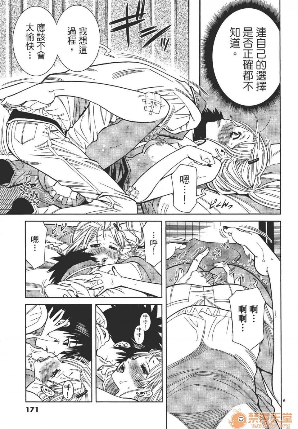 本名和幸孔剧情向 偷窥孔 11 第171页