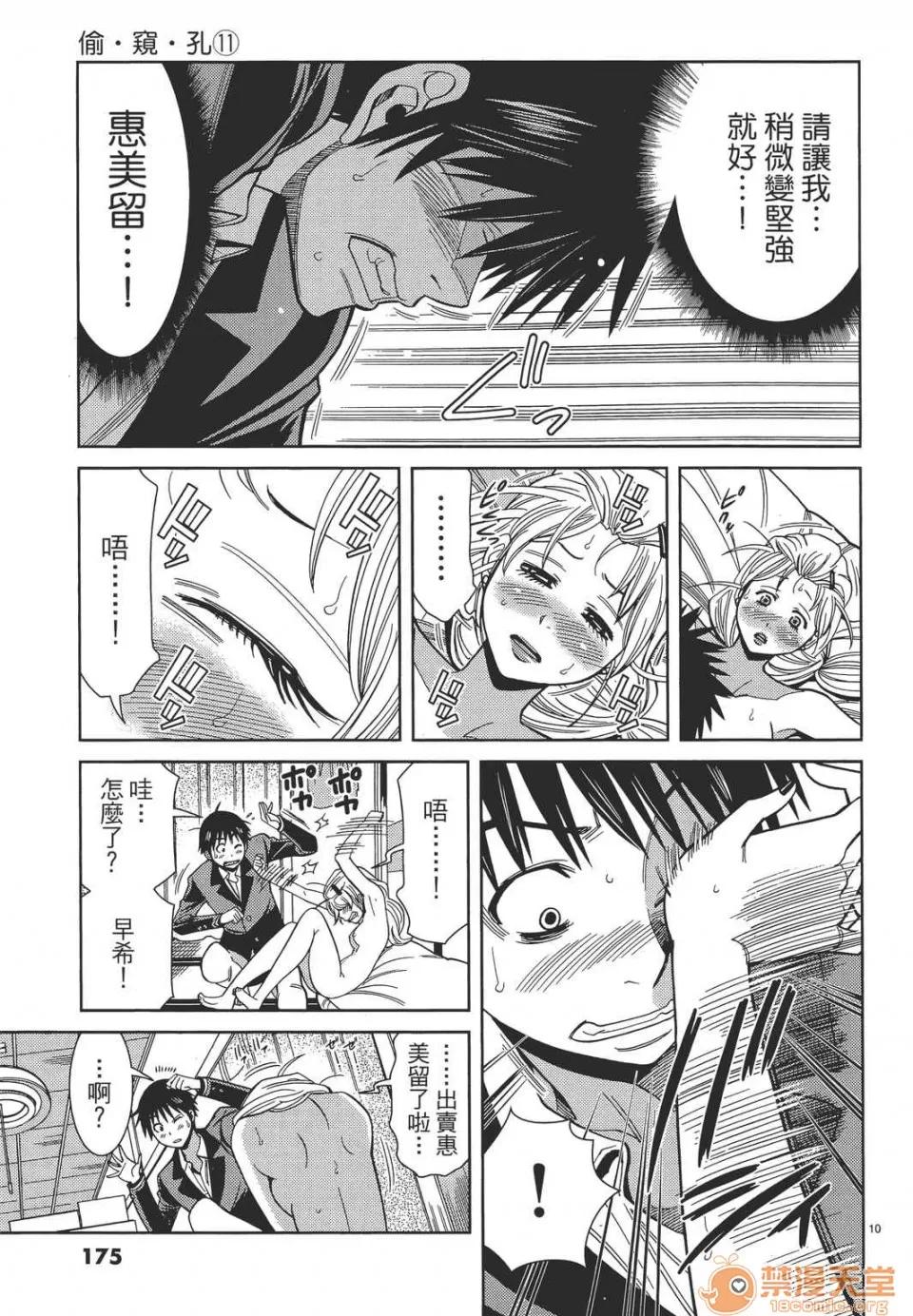 本名和幸孔剧情向 偷窥孔 11 第175页