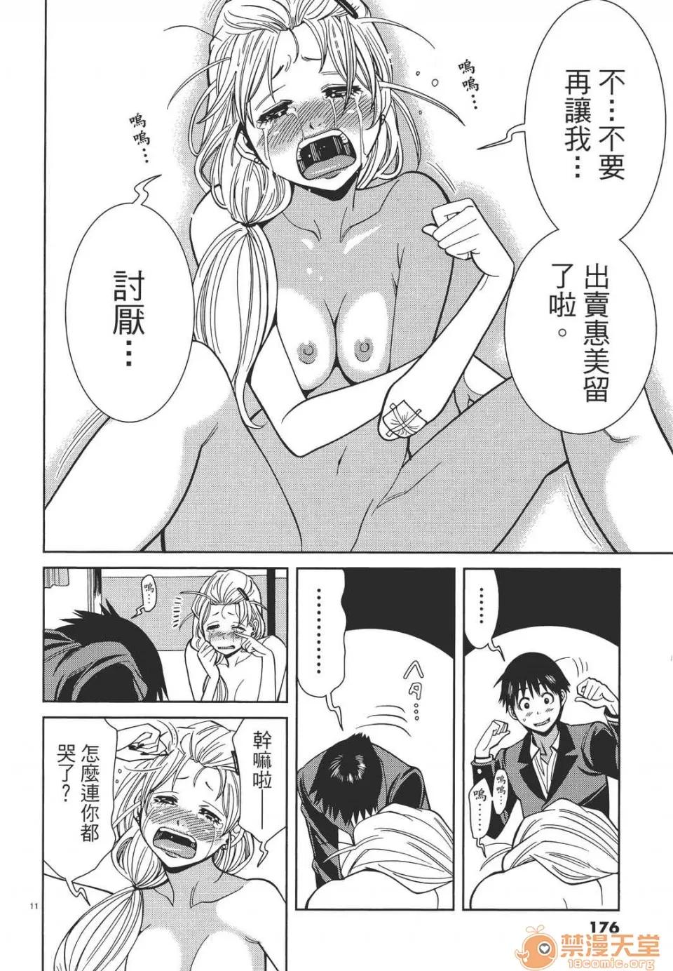 本名和幸孔剧情向 偷窥孔 11 第176页
