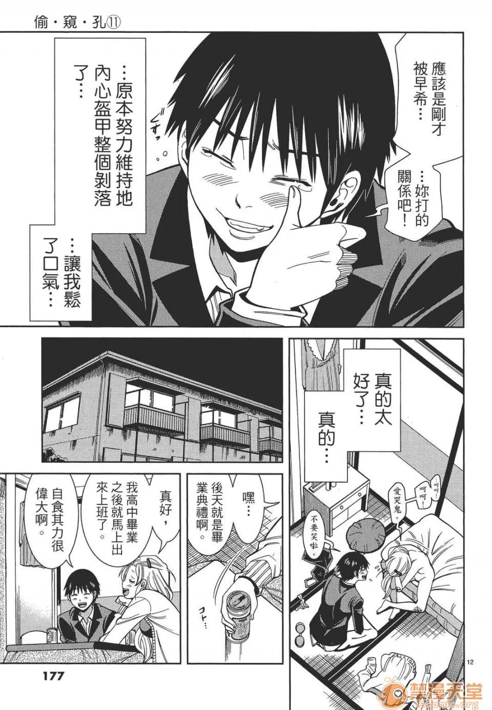 本名和幸孔剧情向 偷窥孔 11 第177页