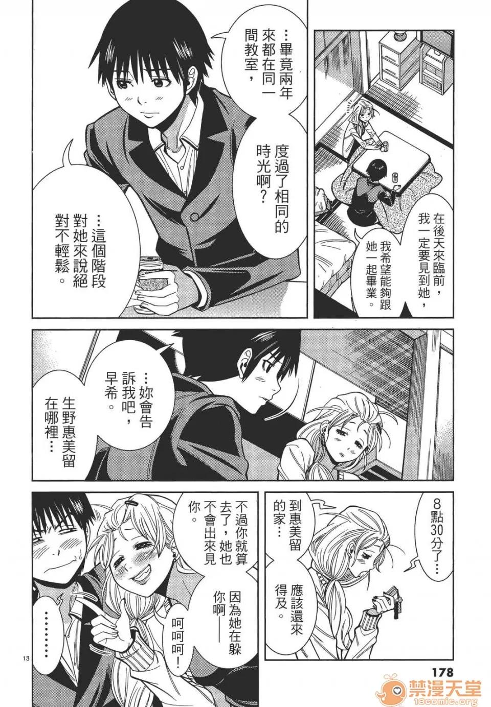 本名和幸孔剧情向 偷窥孔 11 第178页