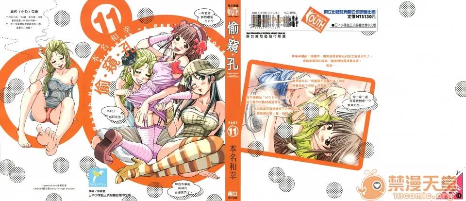 本名和幸孔剧情向 偷窥孔 11 第189页