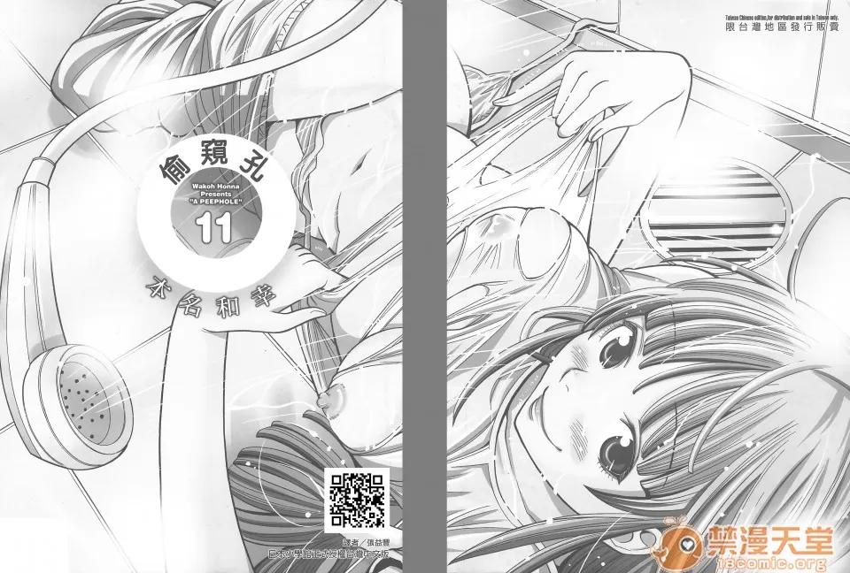 本名和幸孔剧情向 偷窥孔 11 第190页