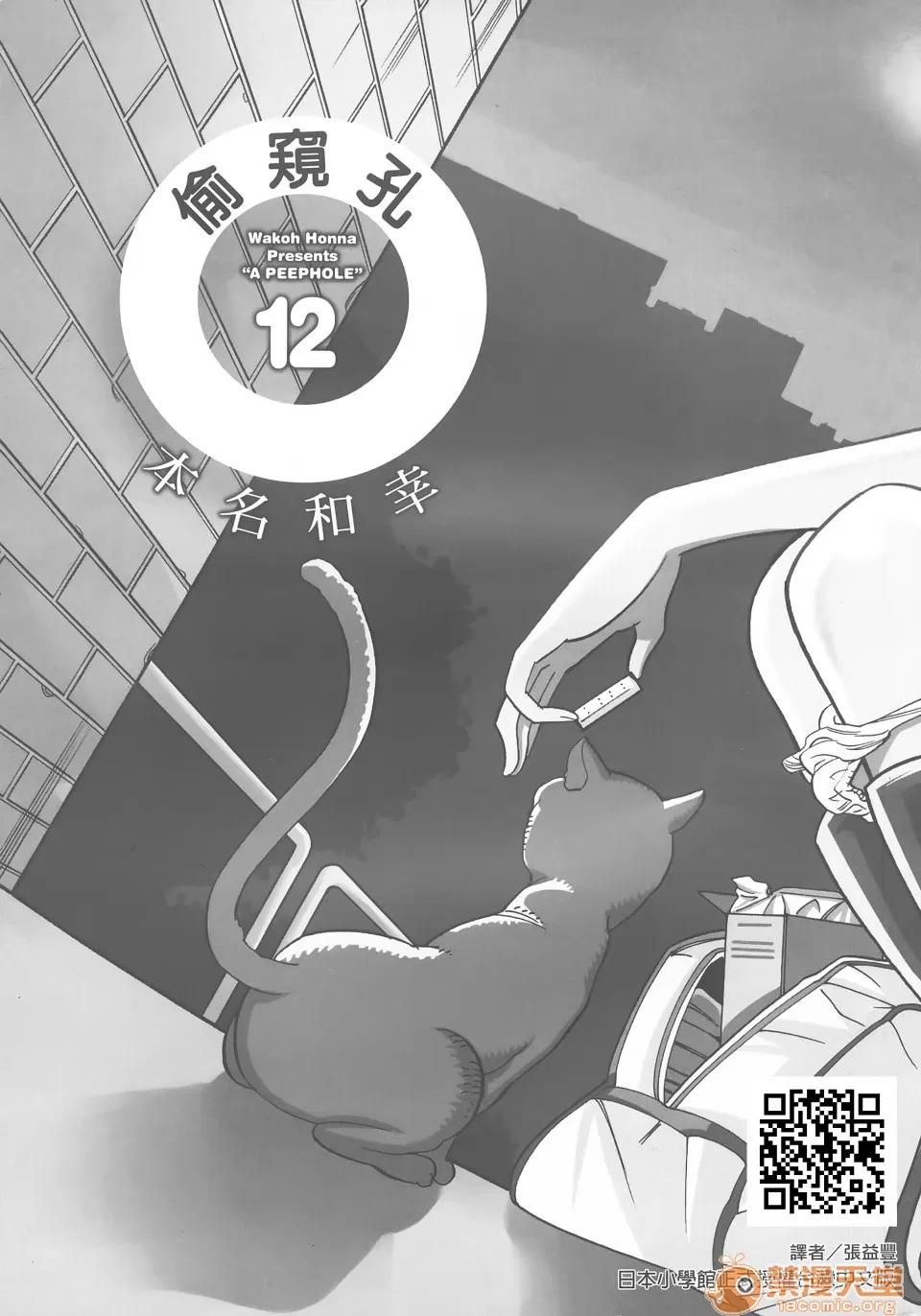 本名和幸孔剧情向 偷窥孔 12 第2页