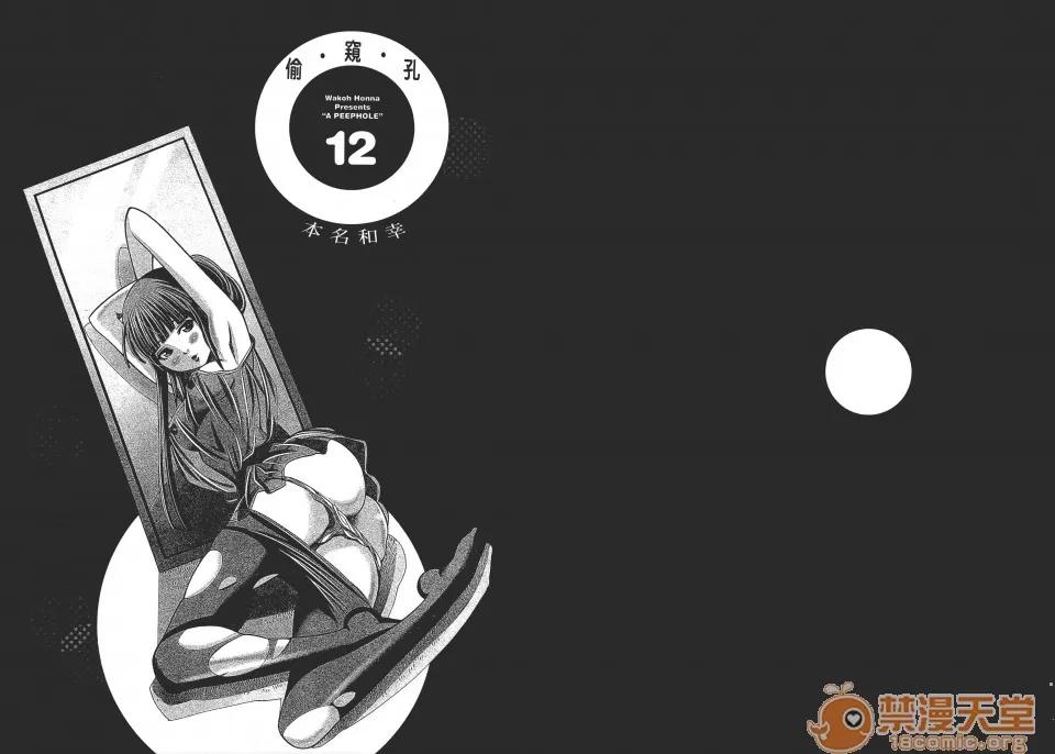 本名和幸孔剧情向 偷窥孔 12 第4页