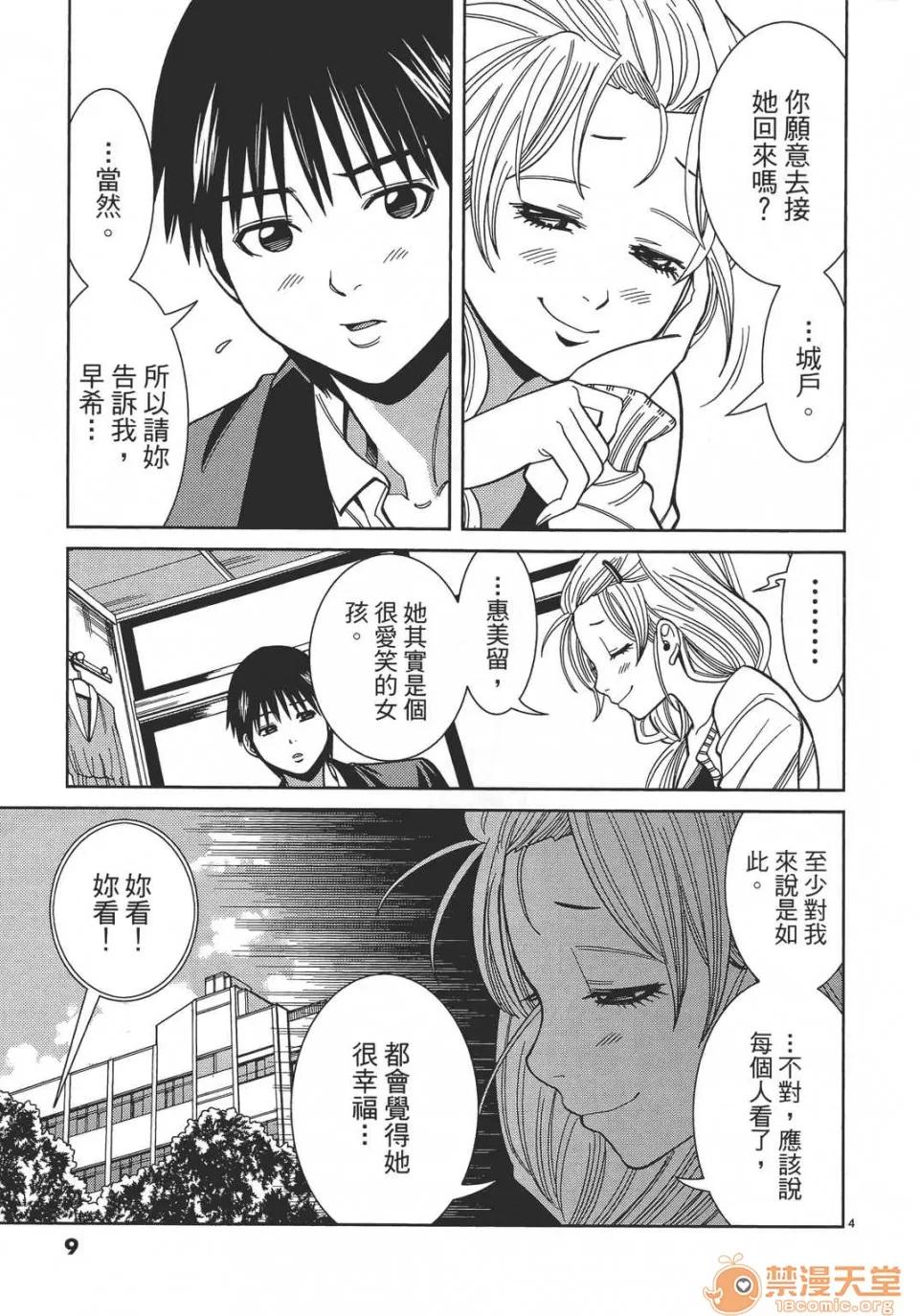 本名和幸孔剧情向 偷窥孔 12 第9页